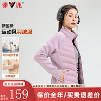 雅鹿轻薄运动羽绒服女2024秋冬季时尚短款保暖立领拼接服外套 紫色 170【115-130斤】