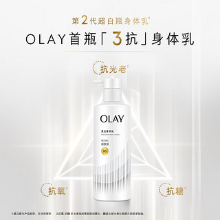 OLAY【】第2代烟酰胺美白身体乳 三抗超白瓶260g*2  男女士通用