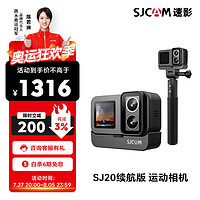 SJCAM 速影SJ20续航版夜拍双镜头防抖防水运动相机摩托车头盔骑行记录仪户外直播预录vlog钓鱼头戴128卡