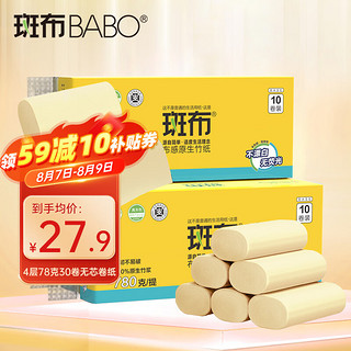 BABO 斑布 BASE系列 无芯卷纸 3层