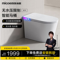 四季沐歌（MICOE）智能马桶一体机无水压限制带水箱坐便器脚踢翻盖泡沫盾K11