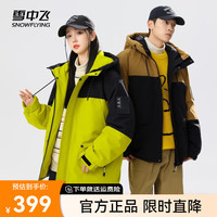 雪中飞 SNOWFLYING2024新款百搭男女同款连帽拼接撞色工装羽绒服时尚通勤户外运动