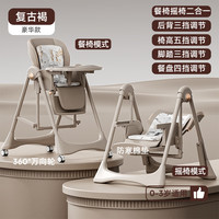 婧麒(JOYNCLEON)宝宝餐椅多功能可折叠家用便携婴儿吃饭餐桌座椅儿童摇摇椅子 【摇篮款-复古褐】带万向+棉垫
