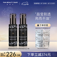 FAN BEAUTY DIARY白檀香氛锻光护色养发精油 柔顺修护滋养清爽易吸收 白檀香氛护发精油55g*2瓶