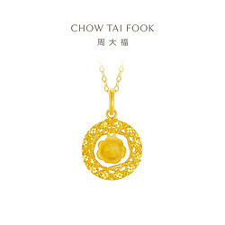 CHOW TAI FOOK 周大福 新款周大福爆闪玫瑰花园足金黄金吊坠女计价七夕礼物EOF1235