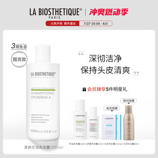 贝伊丝清爽控油洗发水丰盈蓬松洗发露头皮清洁护理