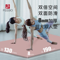 FEEBO菲柏瑜伽垫加厚防滑185*90cm专业大尺寸垫加长加宽TPE减震垫 加厚加大防滑190*130-厚8mm浅粉