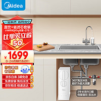 美的（Midea）省芯直饮净水器套装【小体积800G+前置过滤器-27s】厨下式双出水龙头3年长效RO反渗透麒麟升级款