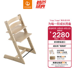 STOKKE 餐椅婴儿宝宝儿童成长椅TrippTrapp橡木系列 自然色-单椅