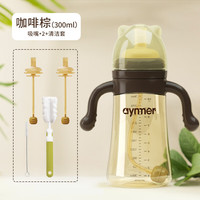 Aynmer爱因美 儿童水杯婴儿吸嘴奶瓶 吸管水杯 学饮杯牛奶杯饮水杯耐摔 (自带吸嘴) 300ml +2吸嘴+清洁套