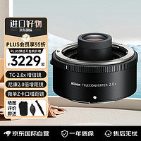 Nikon 尼康 TC-2.0x 原装镜头增倍镜 微单Z卡口 2倍增距镜 z卡口微单系列增距镜