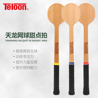 TELOON天龙网球甜点拍成人儿童专业练习拍网球训练木拍TSP-600