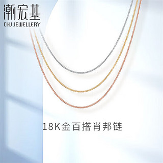 潮宏基 XXK30000028 百搭18K黄金项链 42cm 0.65g