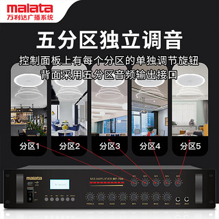 万利达（malata）MF-180专业定压大功率功放机 蓝牙功放公共广播工程吸顶音响吊顶壁挂喇叭