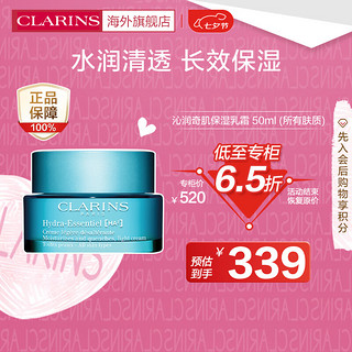 CLARINS 娇韵诗 沁润奇肌保湿乳霜 50ml