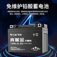 TIANNENG BATTERY 天能电池 免维护摩托车电瓶12v5a