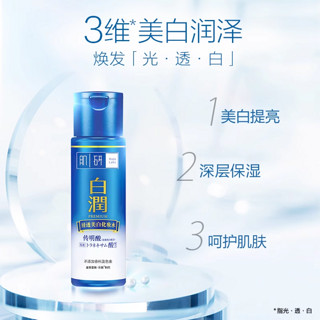 肌研白润美白化妆水-清爽型30ml*2