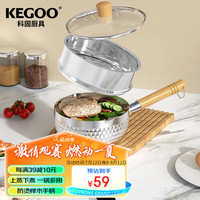 科固（KEGOO）奶锅雪平锅 锤纹小汤锅煮面锅带蒸屉 燃磁通用KG513