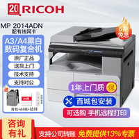 理光(Ricoh)MP2014 2014D 2014ADN黑白激光A3、A4打印机商用办公复印机打印复印扫描一体机多人办公商用复合机 MP2014ADN自动批量进稿网卡配置多人打印扫描