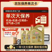 嘉实多（Castrol）大保养单次卡 极护 全合成机油 5W-40 SN 6L 包安装含三滤 6L大保养单次卡 极护 5W-40 SN级