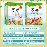 2024墨点字帖写字同步练习册一二三四五六七八九年级下册上册人教版小学初中语文同步训练字帖写字课课练天天练硬笔正楷练习本