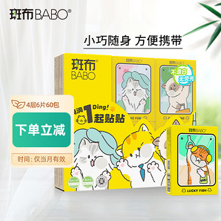 斑布(BABO)手帕纸竹浆纸小包纸巾便携式4层6片60包 4层6片60包