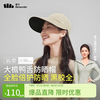 蕉下(beneunder)棒球帽子女鸭舌帽防晒帽遮阳帽太阳帽百搭大头围BM51124咖
