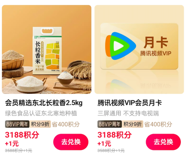 88VIP:天猫 周年限时折扣 2788积分+1元兑视频会员月卡
