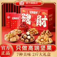 沃隆 混合坚果星球发财礼盒1010g 买一送一