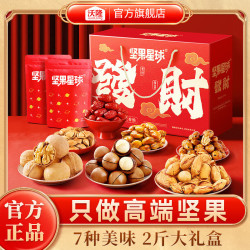 沃隆 混合坚果星球发财礼盒1010g 买一送一