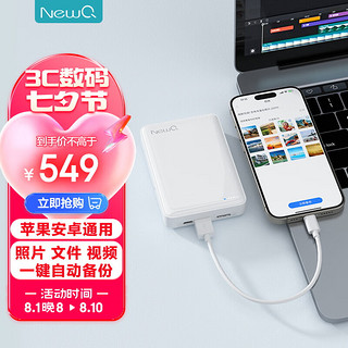 NEWQ NewQ H3珍珠白移动硬盘1TB USB3.2接口iPhone手机直连一键备份照片安卓手机平板电脑通用外置硬盘