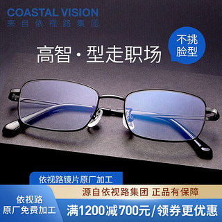 essilor 依视路 钻晶系列防蓝光 镜框+A4 1.60依视路非球面现片