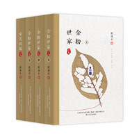 张恨水作品集：啼笑因缘+金粉世家（上中下）套装共4本