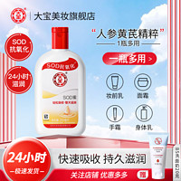 百亿补贴：Dabao 大宝 SOD蜜 200ml