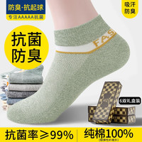 财拓袜子男四季篮球袜100%纯棉防臭袜舒适透气吸汗7A抗菌男袜ins潮袜 混色六双【礼盒装】 均码