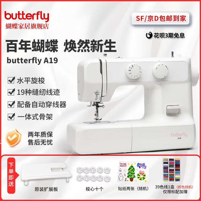 BUTTERFLY 蝴蝶牌 新品A19SE/2219缝纫机19种花型锁边吃厚静音耐用