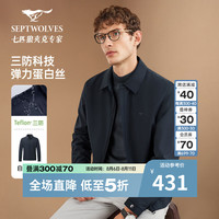 七匹狼【三防+蛋白丝】夹克外套男新款净色翻领商务通勤休闲男装衣服上