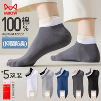 猫人男士袜子男春夏纯棉100%防臭透气短筒袜提耳防掉跟薄款短袜5双
