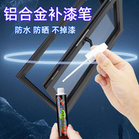 FRECHEER 召彩 金属补漆笔铝合金银色门窗防盗门灰色油漆划痕修复家具修补点漆笔