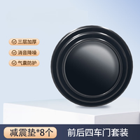 晟梵车门减震缓冲垫片汽车关门防撞条加厚升级硅胶车用静音隔音防震贴 【三层加厚款】8*静音减震垫 升级加厚减震垫