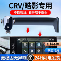 喜车友适用于本田23-24款CRV手机支架皓影车载无线充电器汽车导航支架 本田专车【一放即锁经典款】 23-24款CRV/皓影（10.1英寸）