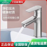 JOMOO九牧面盆龙头卫生间洗手台盆冷热单孔水龙头