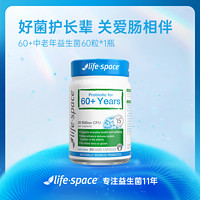 life space 进口life space中老年人益生菌肠胃肠道胀气无糖术后营养品调理