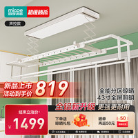 四季沐歌(MICOE)电动晾衣架声控升降阳台智能晾衣架电动晒衣架家用凉自动晾衣杆F1