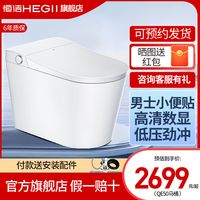 恒洁智能马桶QE-50一体机男士小便贴低压劲冲全自动836A01