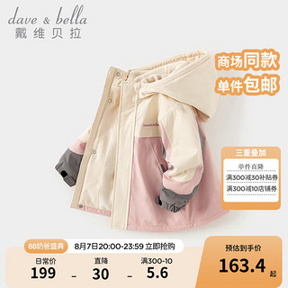 戴维贝拉（DAVE＆BELLA）男童连帽外套男宝宝上衣2024秋装童装洋气儿童外衣女童服饰 粉色 140cm（身高130-140cm）