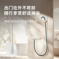 纽珀 Shower-to-go迷你便携旅行露营手持花洒增压淋浴喷头