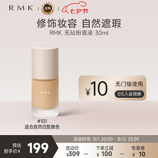 RMK 无玷粉底液 101 30ml 2022年上市   养肤 友好彩妆七夕情人节礼物