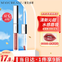 健美创研(M'AYCREATE)双头水光唇釉口红 滋润保湿显白02赤茶琥珀2.2g