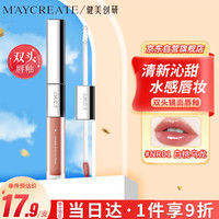 健美创研(M'AYCREATE)双头水光唇釉口红 滋润保湿显白01白桃乌龙 2.2g